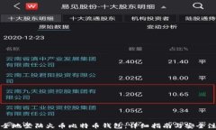 如何安全地登陆火币比特币钱包：详细指南与安