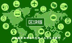 全面解析狗狗币钱包账户及其使用技巧