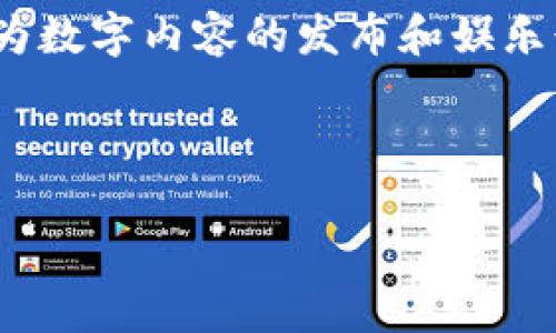 在加密货币和区块链技术的领域中，“TRX”是Tron（波场）网络的原生代币。Tron网络是一个去中心化的平台，旨在为数字内容的发布和娱乐行业提供基础设施。TRX代币可以用于进行交易、支付和激励。钱包TRX通常指的是存储和管理TRX代币的数字钱包。

以下是关于钱包TRX的详细介绍，以及相关的4个问题解析。

TRX钱包的功能与使用指南