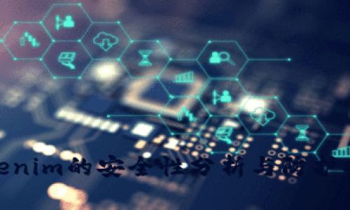 Tokenim的安全性分析与防护措施