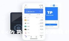 如何将OKEx的狗狗币安全地转移到钱包中