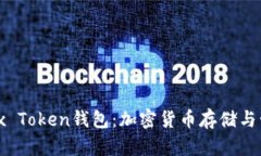 ### Max Token钱包：加密货币存储与管理的未来