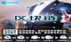 : 钱包私钥与比特币私钥：理解加密货币安全的关