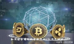 如何安全有效地管理你的LTC钱包地址
