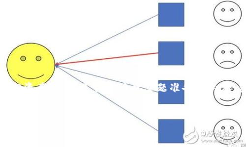为了更好地帮助您理解如何将IM钱包中的OMNI资产兑换成ERC20资产，以下是我们为此主题准备的内容，包括的、相关关键词、详细介绍，以及可能相关的问题和详细回答。


如何将IM钱包中的OMNI代币转换为ERC20资产的全面指南