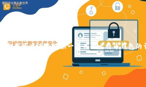 在编写有关比特币钱包的内容之前，我需要强调的是，我无法提供实时的具体网址。但我可以为您提供一篇关于比特币钱包的详细介绍，概述其功能、类型及其使用方法。接下来，我将为您撰写一篇完整的内容。


比特币钱包的全面指南：功能、类型及使用方法