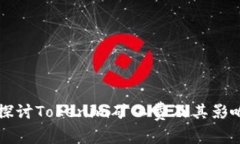 深入探讨Tokenim矿工费及其影响因素