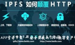 TRX钱包APP官方下载 - 安全便捷的TRON数字资产管理