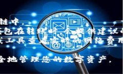   比特币钱包使用快速指南：轻松掌握加密货币管
