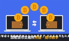    如何获取以太坊钱包地址？最全指南！ /  gua