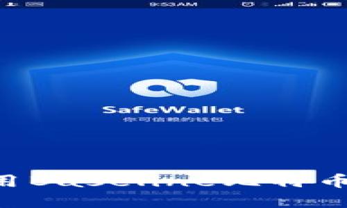 如何下载和使用Baseline比特币钱包：全面指南