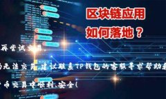 如何在TP钱包中将USDT兑换为HT：详细指南TP钱包
