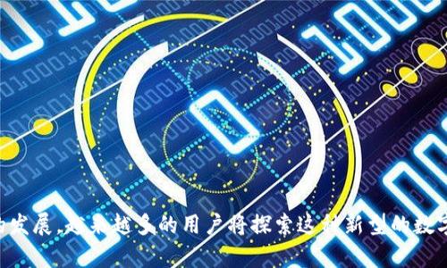   如何将Tokenim导入M链：详细指南与最佳实践 / 

 guanjianci Tokenim, M链, 加密货币, 区块链技术 /guanjianci 

## 导言

近期，随着区块链技术的迅猛发展，越来越多的项目开始探索如何利用这些技术进行数字资产的管理和交换。Tokenim作为一个新兴的数字资产管理平台，近年来获得了广泛的关注。这篇文章将深入探讨如何将Tokenim导入M链的全过程，以及在这一过程中应注意的最佳实践和技巧。

## 什么是Tokenim？

### Tokenim的基本概念

Tokenim是一个分布式数字资产平台，旨在通过智能合约技术为用户提供安全、透明的数字资产管理和交易服务。用户可以在Tokenim上创建、管理和交易不同类型的代币，包括但不限于加密货币、稳定币和非同质化代币(NFT)。

### Tokenim的核心特点

1. **安全性**：Tokenim采用多层安全机制，包括数据加密、权限管理和智能合约审计，以确保用户资产的安全。
  
2. **透明度**：所有交易记录和资产管理活动都在区块链上公开，任何人都可以核查。

3. **用户友好**：Tokenim提供简单易用的界面，使新手用户能够迅速上手，轻松进行数字资产管理。

4. **可扩展性**：Tokenim支持多种区块链网络，并致力于为用户提供高效的跨链交易体验。

## M链的概念与特征

### 什么是M链？

M链（Meta链）是一种创新的区块链架构，旨在提高交易速度和网络效率。它允许不同的区块链之间进行无缝的交互，从而使得跨链资产交易和管理变得更加高效。

### M链的主要特点

1. **高吞吐量**：M链通过采用新的共识算法，显著提高了交易处理能力，能够支持大量的并发交易。

2. **低延迟**：M链的设计了网络延迟，使得用户能够快速完成交易。

3. **跨链兼容性**：M链可以与多个区块链进行交互，用户可以在不同的网络之间自由转移资产。

4. **智能合约支持**：M链支持先进的智能合约功能，为用户提供更多灵活的资产管理方式。

## 如何将Tokenim导入M链？

### 第一步：准备工作

在开始Tokenim导入M链的过程中，首先要确保拥有以下信息和工具：

1. **Tokenim账号**：确保已经在Tokenim平台注册并完成身份验证。

2. **M链钱包**：创建一个M链钱包，并获得钱包地址。

3. **必要的技术文档**：获取Tokenim与M链的接口文档以及相关支持文档。

### 第二步：将Tokenim资产转移至M链

1. **资产查询**：在Tokenim平台上查看需要转移的资产，并做好记录。

2. **资产锁定**：在Tokenim中将要转移的资产锁定，以确保资产安全。

3. **资产请求**：生成资产迁移请求，包括钱包地址、资产类型、数量等信息。

4. **确认请求**：等待Tokenim进行资产转移的确认，并在M链钱包中查看是否成功接收。

### 第三步：验证资产转移

1. **查询交易记录**：在M链上查询交易记录，以确保资产成功转移。

2. **资产管理**：在M链钱包中管理新接收的资产，可以进行交易、持有或进一步的资产管理。

## 过程中常见问题

### 问题一：Tokenim中的资产能否完全转移至M链？

在Tokenim转移资产至M链时，用户可能会担心资产的完整性和安全性。

#### 资产完整性分析

1. **资产类型**：不同类型的资产可能在区块链上有不同的处理方式，比如ERC20代币和NFT。而在迁移过程中，需确认所需资产是否支持M链。

2. **合约执行**：迁移过程中智能合约的执行至关重要，合约是否支持Tokenim与M链之间的连接会影响资产的转移。

#### 安全性考虑

1. **加密措施**：在实时转移资产时，加密措施的强度会直接影响资产的安全性。 

2. **第三方风险**：使用中介服务时，需确保服务商的信誉和安全。

### 问题二：在Tokenim与M链的交互中，用户需要承担什么费用？

在区块链交易中，费用通常是不可避免的。然而，具体费用受多种因素影响。

#### 费用构成分析

1. **交易费用**：每笔交易在M链上执行时必须支付一定的Gas费，这笔费用通常基于网络拥塞情况而波动。

2. **资产转换费**：Tokenim及M链之间可能会收取资产转换费，具体根据所转移的资产类型而定。

#### 如何控制费用

1. **选择时间**：在网络繁忙时执行交易费用较高，用户可以选择在网络空闲时进行操作。

2. **交易**：使用更简单的交易方式，避免复杂合约调用，能够有效降低费用。

### 问题三：如果转移过程中出现问题，用户该如何处理？

在转移资产过程中，若出现任何异常，及时处理至关重要。

#### 常见问题及应对策略

1. **交易未确认**：若交易长时间未确认，建议联系Tokenim客服或查看网络状态。

2. **资产丢失**：确保有备份和记录，以便在出现问题时进行申诉。

3. **界面问题**：若出现操作界面无法正常显示或操作的问题，尝试更换浏览器或清理缓存。

### 问题四：如何确保Tokenim与M链之间的交互安全？

在进行资产迁移时，安全性是用户关注的一个主要问题。

#### 安全策略提供

1. **使用官方工具**：确保使用Tokenim和M链提供的官方工具进行资产迁移。

2. **定期审计**：定期对智能合约进行审计，以确保其没有安全漏洞。

3. **多重认证**：设置多重认证方式，增加资产安全性。

## 结论

本文详细介绍了如何将Tokenim导入M链的方法，包括操作步骤、注意事项以及相关常见问题的解答。随着区块链技术的发展，越来越多的用户将探索这种新型的数字资产管理方式。希望通过本文的介绍，能够帮助用户顺利完成这一过程，安全有效地管理他们的数字资产。