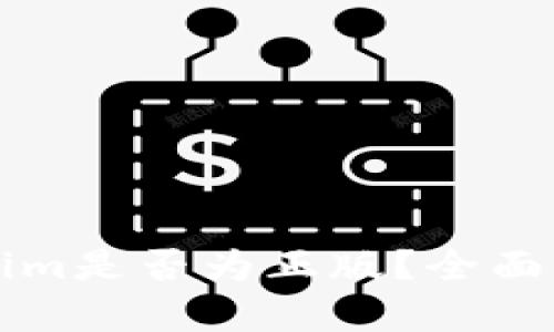 如何判断Tokenim是否为正版？全面解析与实用指南