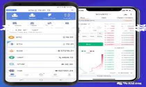 在区块链和加密货币的领域中，“Tokenim”是一个相对较新的概念，可能涉及多种用途和功能。通常，Tokenim（如果是指代一种代币或项目）可能用于以下几个方面：

### 1. **交易和支付**
Tokenim可能作为一个交易媒介，允许用户在区块链网络中进行价值的传递。这意味着用户可以使用Tokenim来购买商品或服务，也可以在不同用户之间进行转账。

### 2. **奖励机制**
Tokenim可能用于激励用户参与某个平台或服务。例如，一些区块链项目使用代币来奖励社区成员的贡献，比如提供流动性、参与投票或其他形式的社区参与。

### 3. **治理**
一些Tokenim还可能作为治理代币，允许持有者对未来的项目决策进行投票。这可以包括功能的添加、资金的分配或项目的方向变化等。

### 4. **资产代表**
Tokenim还可以用于代表某一物理资产或数字资产的持有权。通过代币化，用户可以在区块链上拥有、交易或管理这些资产。

### 5. **合约执行**
在某些情况下，Tokenim可以与智能合约结合使用，以自动化和执行某些条件。如在DeFi（去中心化金融）项目中，Tokenim可能用于请求和执行贷款、抵押或投资。

### 一些可能相关的问题

#### 问题1：Tokenim如何在区块链上实现价值转移？

Tokenim如何在区块链上实现价值转移？

Tokenim作为一种数字代币，通过区块链技术实现价值的转移。区块链是一种去中心化的分布式账本技术，每一笔交易都会被记录在链上，这样可以确保透明度和安全性。当用户希望将Tokenim从一个地址转移到另一个地址时，系统会通过密码学技术验证交易的有效性。

转移过程一般由以下几个步骤构成：首先，用户创建一笔交易，指定发送的Tokenim数量和接收账户的地址。接下来，这笔交易会被广播到网络中，众多节点会对其进行验证。一旦交易被确认，并且达成了一致，这笔交易就会上链，完成价值的转移。这种机制的优势在于没有中心化的第三方参与，降低了交易费用和时间。

此外，Tokenim的交易是不可篡改的，一旦被记录在区块链上，就无法进行更改或删除。这为用户提供了一种安全可靠的方式来进行价值传递，这与传统金融系统有所不同。

#### 问题2：Tokenim的实用性如何影响其市场价值？

Tokenim的实用性如何影响其市场价值？

Tokenim的市场价值通常与其实际用途和需求密切相关。代币的实际应用越广泛，需求就越高，进而推动其价格上涨。例如，如果某个平台的Tokenim被广泛用于支付手续费、交易或参与治理，用户对于其需求就会增加，这将直接影响代币的市场价值。

实用性不仅体现在市场需求上，也包括代币的功能。如果Tokenim能够提供较好的收益，如参与DeFi项目的流动性挖掘或收益农场，用户将更愿意持有或购买该代币。这类经济激励机制会进一步促进其使用频率，从而推动其价格上升。

相反，如果Tokenim缺乏明确的用途或市场需求，可能导致其价值下降。投资者通常会关注代币的基础设施和未来发展潜力。如果没有实际的产品或服务支撑，Tokenim可能会在市场上遭遇低迷。

#### 问题3：Tokenim的未来发展趋势是什么？

Tokenim的未来发展趋势是什么？

Tokenim的未来发展趋势有几个值得关注的方向。首先，随着区块链技术的不断发展，Tokenim的应用场景将会越来越广泛。除了传统的金融领域，Tokenim也可能在供应链管理、医疗健康、数字身份验证等多个行业得到应用。

其次，用户对去中心化金融（DeFi）及非同质化代币（NFT）的兴趣日益增加，Tokenim的需求可能会因此受到推动。在这些领域中，Tokenim作为交易媒介或权益代表，将扮演重要角色。

此外，随着监管政策的逐步完善，Tokenim可能会迎来更为规范化的发展。透明合规的Tokenim项目将更容易获得用户和投资者的信任，从而推动市场接受度的提升。

最后，去中心化自治组织（DAO）的出现，使得Tokenim可以有效地参与项目治理。通过Tokenim，用户可以直接参与到项目的决策与发展中，使得项目更加符合社区的利益，推动项目健康发展。

#### 问题4：如何安全地存储和使用Tokenim？

如何安全地存储和使用Tokenim？

安全存储和使用Tokenim是每个投资者和用户需要关注的重要问题。首先，选择可靠的钱包极为重要。数字钱包可分为热钱包和冷钱包。热钱包是连接到互联网的，可以方便地进行交易，但相对较为容易受到黑客攻击；而冷钱包则是离线存储，安全性高但不便于日常交易。在进行大额Tokenim交易时，建议使用冷钱包进行存储。

其次，用户应采取良好的安全习惯，比如定期更新密码，并启用双重认证。此外，要小心钓鱼网站和恶意软件，确保只在官方网站或可信赖的平台进行交易。

用户在选择Tokenim进行交易时，应提前了解市场，评估其性质和实用性，避免投资于缺乏基础的代币。并且还需要对交易进行确认，确保每一笔交易的准确性，避免因错误操作导致的资金损失。

最后，选择合适的交易所进行交易也很重要，要确认该交易所的法律合规性及客户评价，避免因选择不当而导致的资产安全问题。

以上是对Tokenim的一些基本了解及其相关问题的探讨，希望能对您有所帮助。如果您还有其他问题，欢迎继续提问！