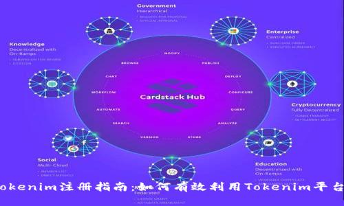 Tokenim注册指南：如何有效利用Tokenim平台？