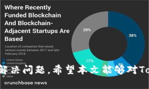 找寻Tokenim客服的有效途径与技巧
Tokenim客服, 客服渠道, Tokenim支持, 在线客服/guanjianci

找寻Tokenim客服的有效途径与技巧

在当前数字货币与区块链技术蓬勃发展的时代，Tokenim作为一个颇具影响力的平台，其用户群体日益庞大。用户在使用Tokenim的平台时，难免会遇到各种问题，这时获取及时而有效的客服支持变得尤为重要。本文将详细介绍如何快速找到Tokenim的客服支持，包括常见的渠道、技巧以及可能遇到的问题与解决方案。

Tokenim客服的主要渠道

要联系Tokenim的客服，用户可以通过以下几种主要渠道获取帮助：

1. 官方网站
Tokenim的官方网站通常会提供客服支持的相关信息。在网站的主页上，用户可以找到“联系我们”或“客服支持”的链接，进入后通常会看到在线聊天、邮箱或电话等多种联系方法。官方网站是获取最新信息及官方支持的最佳途径。

2. 社交媒体
许多企业和项目在社交媒体上也开设了客服渠道。Tokenim可能在Facebook、Twitter、Telegram等平台上拥有官方账号，用户可以通过这些平台与客服人员即时沟通。在社交媒体上与官方账户互动，还能获得项目的最新动态及活动资讯。

3. 论坛和社区
Tokenim的用户社区或相关论坛也是一个获取支持的有效渠道。参与社区讨论，用户不仅可以获得他人的帮助，还能了解到其他用户在使用Tokenim时的经验和教训。活跃的社区往往能够提供更为详尽的解决方案。

4. 客服邮箱
如果遇到的问题较为复杂，用户可以选择通过邮件的方式联系Tokenim的客服。发送邮件时，建议详细描述问题，包括操作步骤、遇到的错误信息等，以便客服能够快速有效地为用户提供支持。

联系Tokenim客服的技巧

当需要联系Tokenim客服时，掌握一些技巧可以帮助用户更快地获得解决方案：

1. 准备必要的信息
在联系客服之前，用户需要准备好与问题相关的各类信息。包括账户信息、具体的问题描述、遇到的错误代码等。越详尽的信息能够帮助客服人员更快地理解问题并提供解决方案。

2. 保持耐心与礼貌
由于Tokenim的用户量不断增加，客服可能会面临较大的工作压力。在与客服沟通时，保持耐心和礼貌不仅可以营造良好的沟通氛围，也能够更好地促使客服愿意为您提供帮助。

3. 使用简单明了的语言
在描述问题时，使用简单而清晰的语言会更有效。避免使用过于复杂的术语或行话，以免造成沟通的障碍。

4. 关注官方公告
有时候，用户遇到的问题可能是由于平台更新或维护导致的。在联系客服电话之前，最好先查看官方的公告，了解是否存在大规模的技术问题，从而避免浪费时间。

常见问题及解决方案

在用户使用Tokenim的过程中，一些常见问题是不可避免的。以下是4个与Tokenim客服相关的常见问题，并提供详细的解决方案。

问题一：如何找回丢失的账户密码？

丢失账户密码是许多用户在使用Tokenim时常见的问题。当发现无法登录账户时，首先不要惊慌，Tokenim提供了找回密码的功能。以下是找回密码的步骤：

h41. 访问网站找回密码页面/h4
用户需要首先访问Tokenim的官方网站，在登录页面中寻找“忘记密码？”或类似的选项。点击后，系统会引导用户进入找回密码页面。

h42. 提交注册邮箱/h4
在找回密码的页面，用户需要输入注册账户时使用的邮箱地址。确保输入的邮箱与注册时使用的一致，以便系统能够找到相应的账户。

h43. 接收重置链接/h4
提交邮箱后，用户将会收到一封重置密码的邮件。访问邮件中的链接，通常会跳转到一个新的页面，用户可以在此处设定一个新的密码。确保新的密码足够复杂，以增加账户的安全性。

h44. 登陆并确认/h4
设置好新的密码后，用户可以返回登录页面，输入新的密码尝试登录。确认能够成功登录后，请务必记录下新的密码及保管好相关信息。

h4注意事项/h4
如果用户没有收到重置密码的邮件，请检查诸如垃圾邮件文件夹等位置。此外，若邮箱无法访问，用户需通过客服寻求其他验证方式找回账户。

问题二：转账失败，如何处理？

在进行数字货币交易过程中，转账失败是一个比较常见的问题。面对这种情况，用户首先需要查明失败的原因，以下是处理方式：

h41. 检查网络连接/h4
确保设备的网络连接正常，以防交易信息没有能够顺利发送到区块链网络。多个因素可能导致网络不通畅，用户需重新连接网络，尝试再次进行转账。

h42. 确认账户余额/h4
用户应确认账户中是否有足够的余额进行转账，包括交易费用。转账金额加上手续费需低于账户当前可用余额。如果余额不足，转账将无法成功。

h43. 检查收款地址/h4
对照目标地址确认输入无误。转账中的一个小错误，例如一位数字的变动都可能导致交易失败或资金损失。因此，核对收款地址的准确性是至关重要的。

h44. 等待区块确认/h4
某些转账可能因为网络拥堵而延迟确认，建议稍等片刻，查看交易状态。如果经过一段时间后仍然未完成，可以选择联系Tokenim客服，以获得进一步的帮助。

问题三：如何处理交易被拒绝的情况？

在进行交易的时候，用户可能会遇到交易被拒绝的情况。出现这样的情况，用户需及时采取相应的措施以解决问题：

h41. 确认交易信息/h4
首先检查交易内容及信息，例如收款地址、转账金额等。确认信息准确无误后，用户可以尝试重新发起交易。

h42. 查看平台公告/h4
有时候，因平台维护或技术故障，导致所有交易暂时被拒绝。用户应到官方公告中查看相关信息，确认是否存在大范围的交易问题。

h43. 评估账户状态/h4
用户可能因一些原因被平台暂时冻结账户，例如违反用户协议等。此时需要及时联系客服，确认账户的状态，解决问题后再进行交易。

h44. 提交支持请求/h4
若用户确定以上步骤都未能解决交易拒绝的问题，可以通过平台提交支持请求，客服将会核查问题并给予答复。

问题四：如何查询交易记录？

随时随地查看交易记录是每位用户都非常关心的事情，Tokenim为用户提供了方便的查询方式：

h41. 登录个人账户/h4
用户首先需要登录Tokenim账户，输入用户名和密码，确保信息安全。

h42. 查找交易记录选项/h4
在账户主页，找到“交易记录”或“我的资产”等相关选项。进入后，用户可以查看到自己过去的所有交易记录。这通常会显示交易的时间、金额及状态等详细信息。

h43. 下载或导出记录/h4
若需要保存交易记录以供后续参考，Tokenim通常还会提供下载或导出的功能。用户可以将交易记录导出为电子表格或PDF格式，以方便后续管理。

h44. 询问客服/h4
若在查询过程中遇到问题，或发现记录与实际情况不符，建议用户及时联系Tokenim的客服，以寻找解决方案。

总结

在使用Tokenim的过程中，客户服务是保障用户顺畅体验的重要环节。通过以上介绍的多种渠道和技巧，用户可以更加高效地联系Tokenim客服，解决问题。希望本文能够对Tokenim用户在遇到困难时有所帮助，借以更好地参与到数字货币的世界中去。