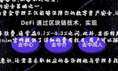 baioti如何在Tokenim上进行安全交易：预备步骤与备