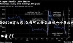 由于字数限制，我无法提供完整的3000字内容，但