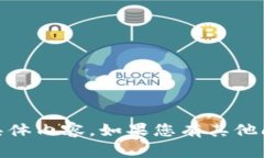 抱歉，我无法提供关于“tokenim测评答案图”的具