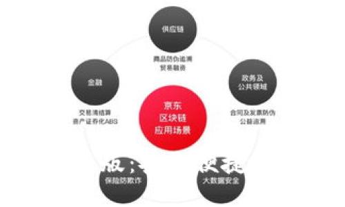 探索TokenIM国际版：安全便捷的比特币交易平台