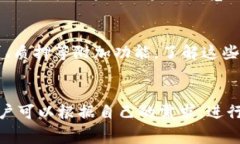 在当前的数字货币和区块链行业中，了解不同钱