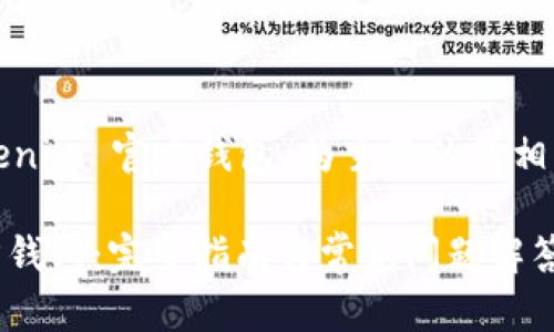 以下是以“tokenim 官方钱包”为主题的及相关内容的结构：

Tokenim 官方钱包：完整指南与常见问题解答