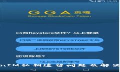 TokenIM私钥遗留问题及解决方案