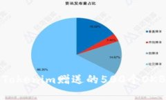如何有效利用Tokenim赠送的500个OKB提升投资回报