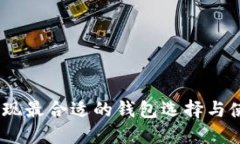 USDT提现最合适的钱包选择与使用指南