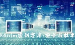 理解Tokenim密钥字库：安全与技术的融合