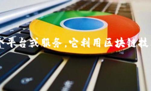 在区块链和数字化身份管理的领域中，