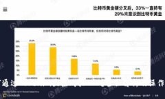 如何通过Tokenim直接购买ETH？全面解析及操作指南