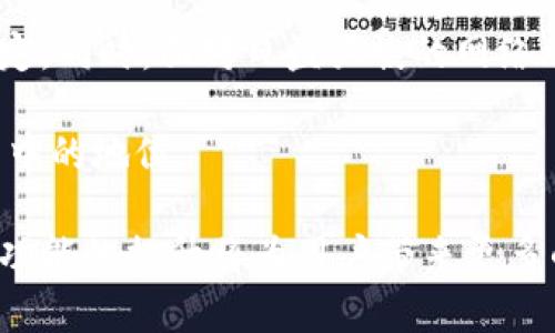 全面解析以太坊钱包链克：安全性、使用方法与市场前景
以太坊, 钱包, 链克, 数字货币/guanjianci

# 全面解析以太坊钱包链克：安全性、使用方法与市场前景

在快速发展的数字货币和区块链技术的浪潮下，以太坊钱包链克（ChainKeeper）作为一种能够安全存储和管理以太坊及其代币的工具，逐渐受到人们的重视。本文将围绕链克的特点、安全性、使用方法以及未来市场前景展开深入探讨，旨在帮助用户正确理解和使用这样的数字钱包。

## 一、链克钱包的基本概念

链克是一个专为以太坊网络设计的钱包应用，支持以太坊主链及其各种代币（ERC-20及以上标准）。其主要功能是用户可以存储、发送、接收以太坊及其代币，进行去中心化金融（DeFi）操作，以及参与各种基于以太坊的项目。

与其他钱包相比，链克的一大优势在于其用户友好的界面以及强大的安全性。它不仅支持多种资产的存储，还允许用户在钱包内直接进行交易，无需外部操作。

## 二、链克钱包的安全性分析

### 2.1 私钥管理

在数字货币的世界里，私钥的安全性至关重要。链克钱包采用了非托管性质，这意味着用户的私钥完全掌握在用户手中，而不是存储在第三方服务器上。这样能够最大程度上避免黑客攻击带来的资金损失。

### 2.2 离线存储

为了进一步提升安全性，链克钱包还提供了离线存储的功能。用户可以在不联网的状态下生成和存储私钥，这样即使在网络环境不稳定的情况下，也能有效保护资产不受到攻击。

### 2.3 多重认证

链克还提供多重认证功能，用户在进行任何关键操作，如转账或兑换，都需要经过身份验证。这种措施有效降低了未授权访问的风险。

## 三、链克钱包的使用方法

### 3.1 下载与安装

用户可以从链克官网或各大应用市场下载链克钱包。在安装过程中，请注意下载官方版本，以确保安全性。在安装完成后，用户需要创建一个新钱包或者导入已有钱包。

### 3.2 创建新钱包

在创建新钱包的过程中，链克会生成一组助记词，这是用户访问和恢复钱包的重要凭证。用户需确保将助记词妥善保管，不可泄露。在生成钱包后，用户便可开始进行资产管理。

### 3.3 发送与接收以太坊

链克支持方便快捷的转账操作。用户只需在钱包中输入接收方的地址和转账金额，确认后即可完成交易。同时，接收方只需将自己的地址分享给发送方，即可完成接收。

### 3.4 参与去中心化金融（DeFi）

随着DeFi的蓬勃发展，链克也提供了便捷的DeFi服务。用户可以在钱包内直接参与流动性挖矿、借贷等操作，享受以太坊生态的种种便利。

## 四、链克钱包的市场前景分析

### 4.1 利用以太坊生态的优势

以太坊作为全球第二大公链，其生态系统日益壮大，链克作为其中一款重要的钱包应用，将受益于此。随着越来越多的项目在以太坊上落地，链克用户可以享受到更多的功能和服务。

### 4.2 用户需求的增长

随着数字货币的普及，越来越多的用户需要安全、便捷的钱包服务。链克钱包凭借优异的用户体验和安全性，有望吸引更多用户。同时，针对不同用户群体的定制化服务也将进一步提升市场占有率。

### 4.3 合规与监管的挑战

随着加密货币市场的火爆，全球范围内的监管政策也逐渐完善。在未来，链克钱包需关注法规变化，确保业务合规，以在竞争中保留优势。

## 可能相关问题

### 问题一：如何保障链克钱包的安全？

在保障链克钱包安全方面，有几个关键措施需要重视。首先，用户应该在使用链克前，了解数字货币钱包的一般安全知识，特别是关于私钥和助记词的管理。私钥应当只对用户本人可见，而助记词则应在安全的地方备份，避免网络泄露。

此外，使用链克时，用户应开启多重认证功能，防止未授权访问。这一措施不仅增加了安全性，也在一定程度上提高了用户信心。同时，定期检查钱包内的资产状况，确保没有异常转账或活动，是维护安全的重要环节。

**总结**：通过合理管理私钥与助记词、开启多重认证以及监测资产状况，用户能够有效保障链克钱包的安全。

### 问题二：链克钱包如何支持去中心化金融（DeFi）功能？

链克钱包支持DeFi功能，使用户能够在钱包中直接参与各种去中心化金融活动。这包括流动性挖矿、借贷、交易等服务。用户只需在界面中选择相应的功能，输入参数并确认，即可完成。

以流动性挖矿为例，用户可以将资产投入流动性池中，系统自动为其提供收益。链克钱包的设计简化了这一过程，使用户可在数字资产的投资中更加游刃有余。同时，链克与多种DeFi项目的合作，让用户获得了更丰富的选择与服务。

**总结**：链克钱包通过内置的DeFi功能，使用户能够轻松参与去中心化金融活动，为其数字资产增值提供了更多的机会。

### 问题三：如何选择合适的以太坊钱包？

在众多以太坊钱包中选择合适的，用户需要关注以下几点。首先是安全性，如何保护用户的私钥是钱包的第一考虑因素。其次是易用性，尤其是对于新手用户，的界面会提高使用的积极性。

再者，要考虑钱包支持的资产种类，确保所需的代币都在支持范围之内。最后，社区支持和开发活跃度也是一个重要指标，活跃的社区通常意味着更快的反馈和更新。

**总结**：选择合适的以太坊钱包需综合考虑安全性、易用性、资产支持及社区活跃度等多方面因素。

### 问题四：链克钱包与其他钱包相比优劣势是什么？

链克钱包与其他数字货币钱包相比，有其独特的优势与劣势。优势在于其用户友好的界面和丰富的DeFi支持，使得新手用户可以迅速上手。此外，链克的安全策略和操作便捷性也为用户提供了良好的体验。

劣势方面，链克作为相对新兴的钱包，其市场知名度和用户基础还在扩展中，可能在某些领域还不及一些老牌钱包的成熟与稳定。同时，面对日益严峻的网络攻击风险，任何数字钱包都需不断提升安全性，以防范潜在的威胁。

**总结**：链克钱包凭借用户友好、功能丰富等优势吸引了大量用户，但也需加强市场认知度及安全防护措施，来提升其在竞争中的地位。

通过以上内容的详细探讨，我们可以看出链克钱包在以太坊生态中扮演的重要角色。随着数字货币的不断发展，链克及其相关功能的提升将为用户带来更多的便利与机遇。