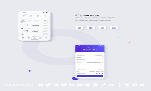 Tokenim：解密区块链数字资产的多重用途