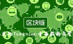 如何找回丢失的Tokenim：全面指南与常见问题解答