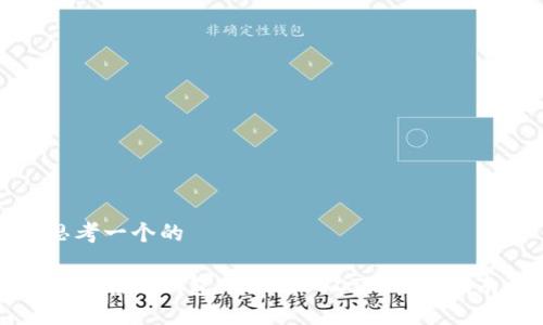 思考一个的

如何在冷钱包中冻结USDT: 全面指南