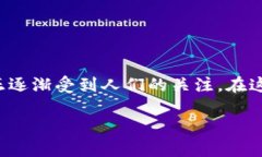 在这个快速发展的数字时代，区块链和加密货币