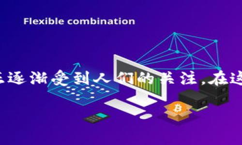 在这个快速发展的数字时代，区块链和加密货币的使用越来越普及。Tokenim作为一个新兴的平台，正逐渐受到人们的关注。在这篇文章中，我们将详细介绍Tokenim官网、其功能、优势以及如何有效地使用该平台来满足您的需求。

Tokenim官网：探索区块链技术的未来与应用