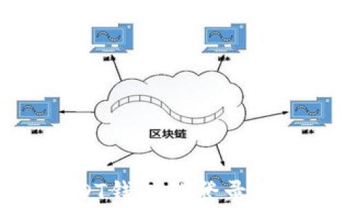 
全面解析USDT钱包的登录方式及安全性