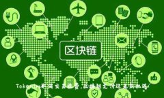 Tokenim取消交易收费，区块链支付迎来新机遇