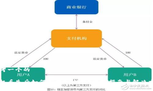 思考一个的

手机丢失后如何保护IM钱包？详细指南与解决方案