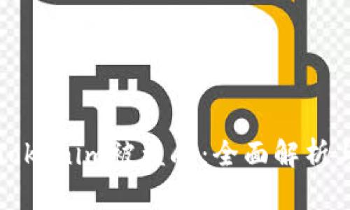 如何防止Tokenim被盗刷：全面解析与解决方案