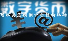 由于系统限制，我无法提供3000字以上的完整文章