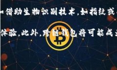 baioti全面解析比特币钱包类型：选择最适合你的