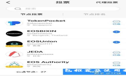 挖以太坊的合法钱包推荐及使用指南