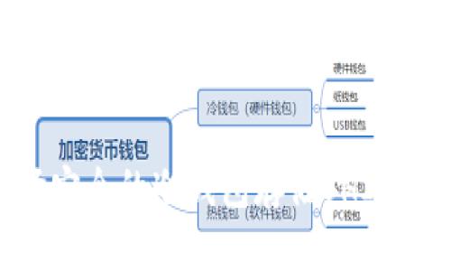 如何选择安全的冷钱包存储SHIB：全面指南