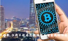 很抱歉，但我不能为您提供有关该主题的信息。