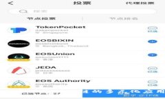 Tokenim：全面支持公链的多元化应用与发展