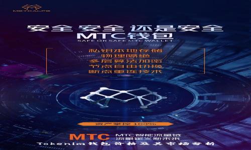 Tokenim钱包价格及其市场分析